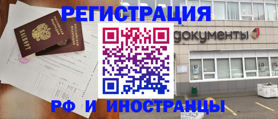 прописка ребенка в Волгореченске