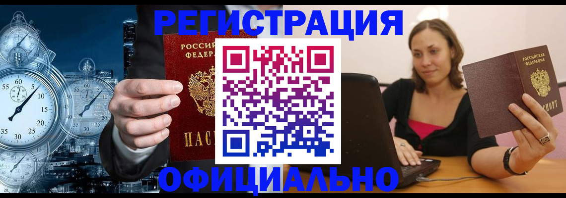 временная регистрация в Волгореченске